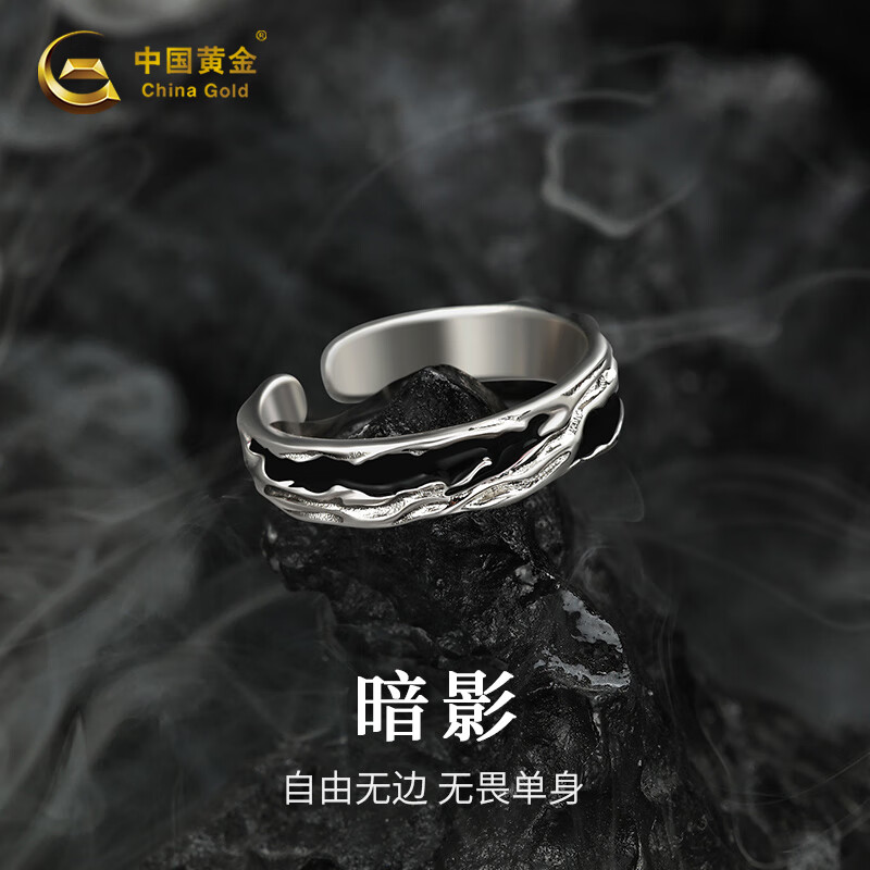 中國黃金（CHINA GOLD）銀戒指男開(kāi)口可調節單身戒潮流男戒新年圣誕生日禮物送男友老公 暗影戒指【刻字賀卡】