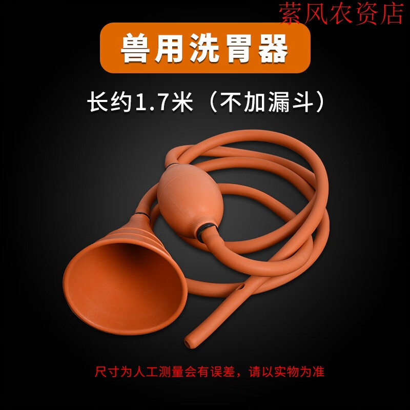 漏斗型牛用洗胃器洗胃管灌肠器大便球子宫冲洗工具猪用胃导管 洗胃器