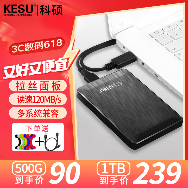科硕（KESU） 移动硬盘 USB3.0 大容量安全加密 高速外接存储 时尚黑+硅胶套 320G