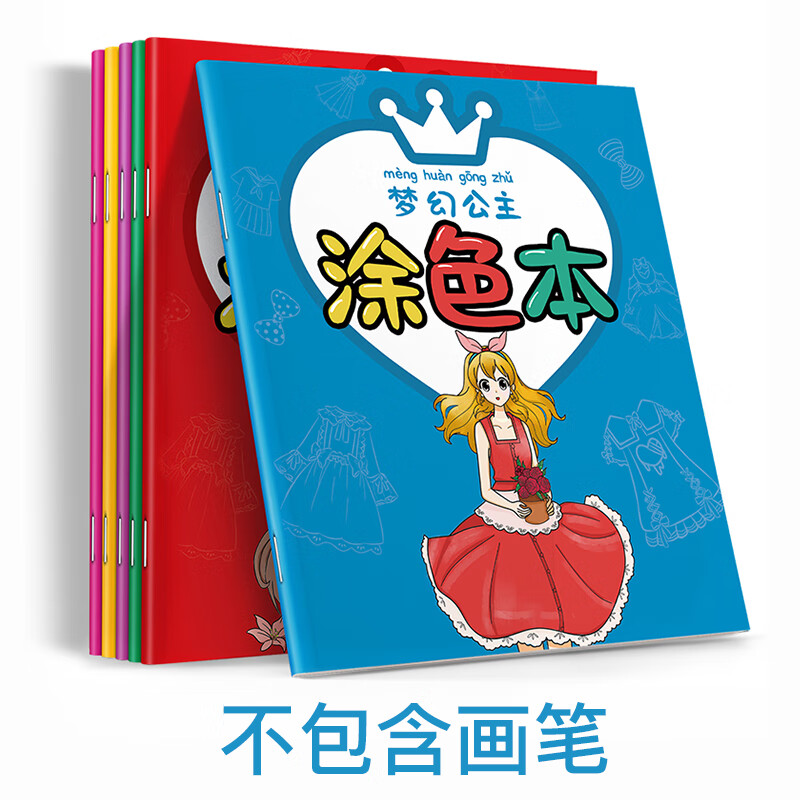 公主涂色畫本繪畫冊幼兒園兒童畫畫本寶寶涂色繪本小學(xué)生圖畫本一年級畫冊手繪涂鴉填色套裝繪畫專用畫紙圖冊 6本共192頁【不包含畫筆】