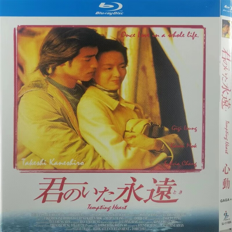 心动 bd高清1080p金城武梁咏琪莫文蔚张艾嘉爱情电影蓝光碟片