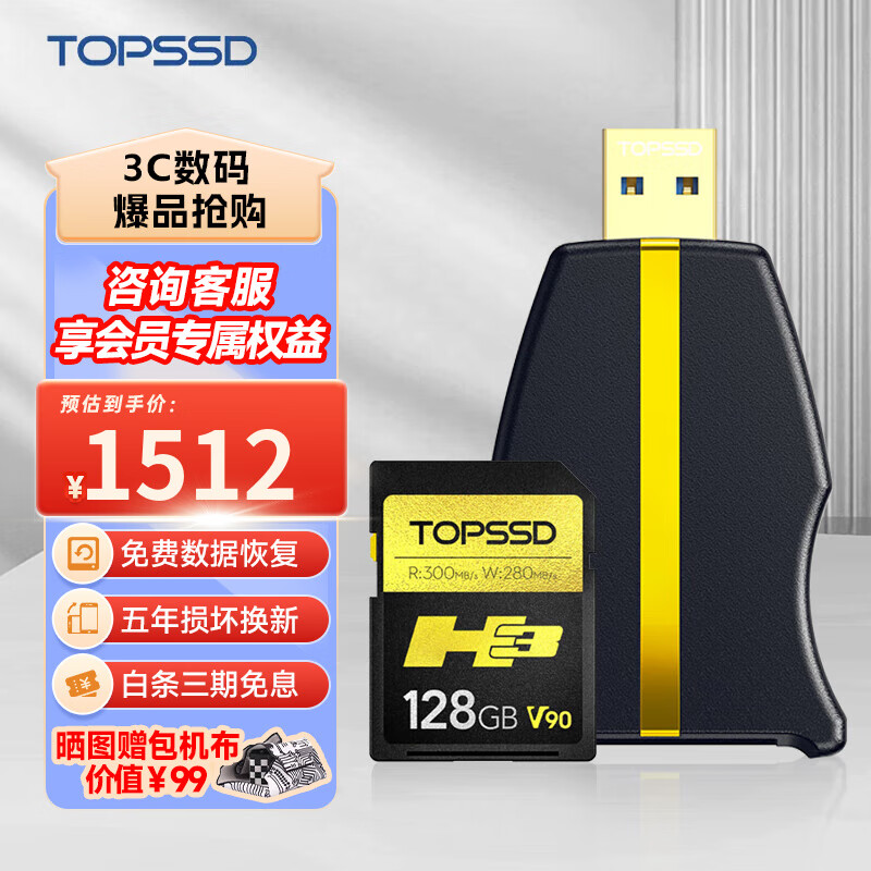 天硕（TOPSSD）H3系列300MB/s_UHS-II双芯相机内存v90SD卡 128GB 128GB+UHS-II读卡器