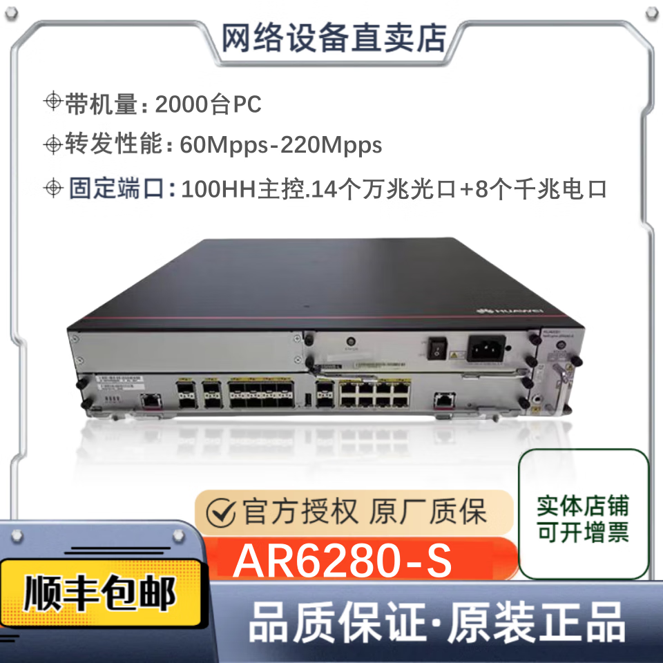 正品 AR6280-S/AR6300-S 企业网万兆多端口路由器 AR6280-S 华为