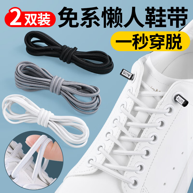 足印部落 懶人鞋帶男士白色金屬卡扣彈力免系松緊帶黑色成人兒童運動(dòng)鞋帶 免系彈力圓鞋帶-白色/2雙裝 2雙 100cm