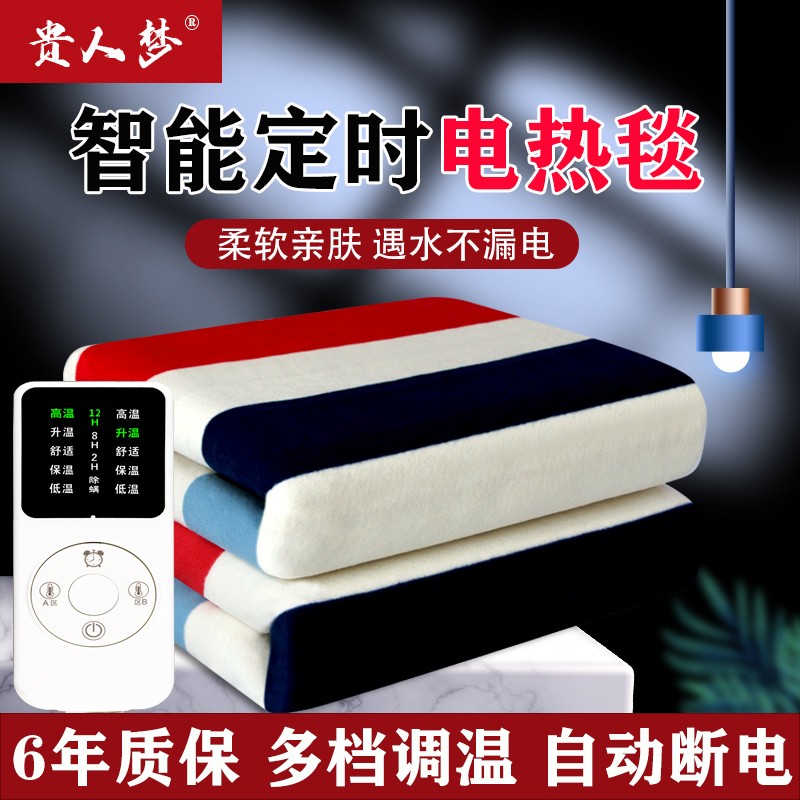 贵人梦电热毯（长2.0米宽1.8米）双人双控调温智能定时安全家用电褥子 电暖毯（智能定时）三人双控长200*180cm宽