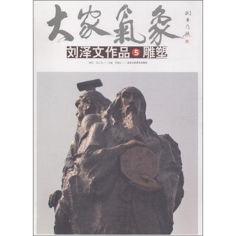 刘泽文作品 5 雕塑