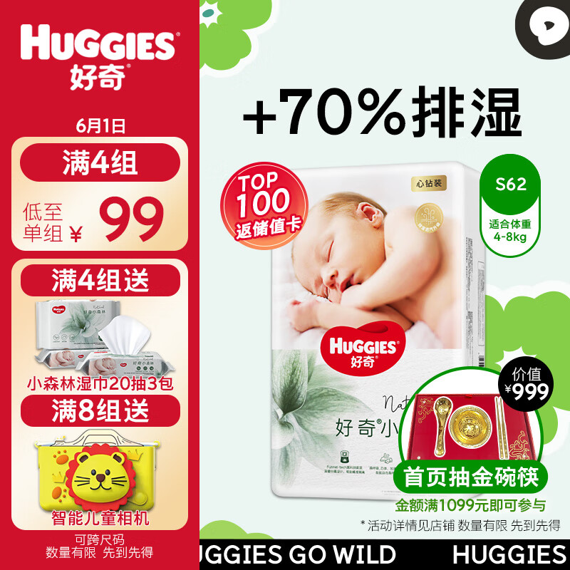 好奇（Huggies）心钻装小森林纸尿裤S62片(4-8kg)新生儿小号婴儿尿不湿超薄
