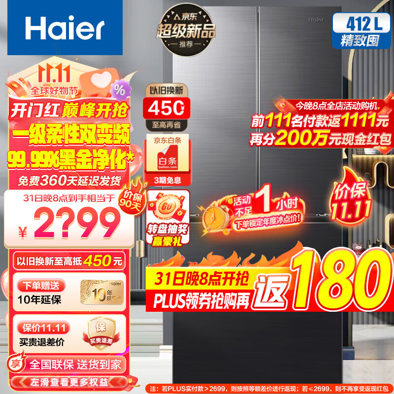 海尔（Haier）冰箱412L法式双开门四开门多门家用一级能效双变频家用超薄嵌入式风冷无霜超大容量家电智能旗舰 412L+母婴专储空间+冷藏三档变温+黑金净化系统使用感如何?