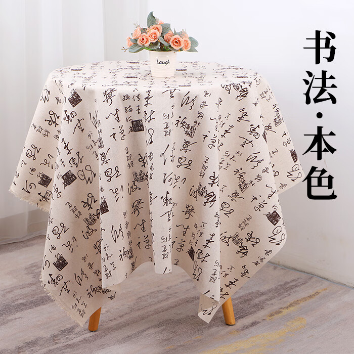 古风书法水墨棉麻布料中国风印花桌布抱枕沙发面料d 书法-本色不锁边
