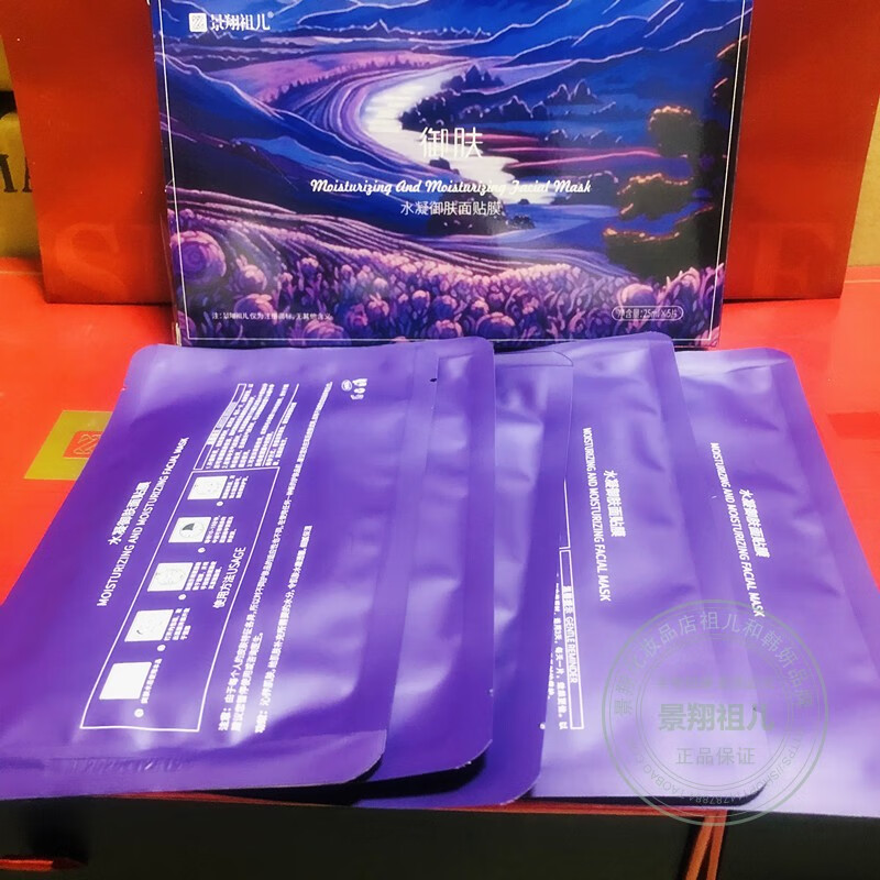 景翔祖儿水凝御肤面贴膜5贴紫膜补水保湿修护暗沉舒缓肌肤 紫色 祖儿