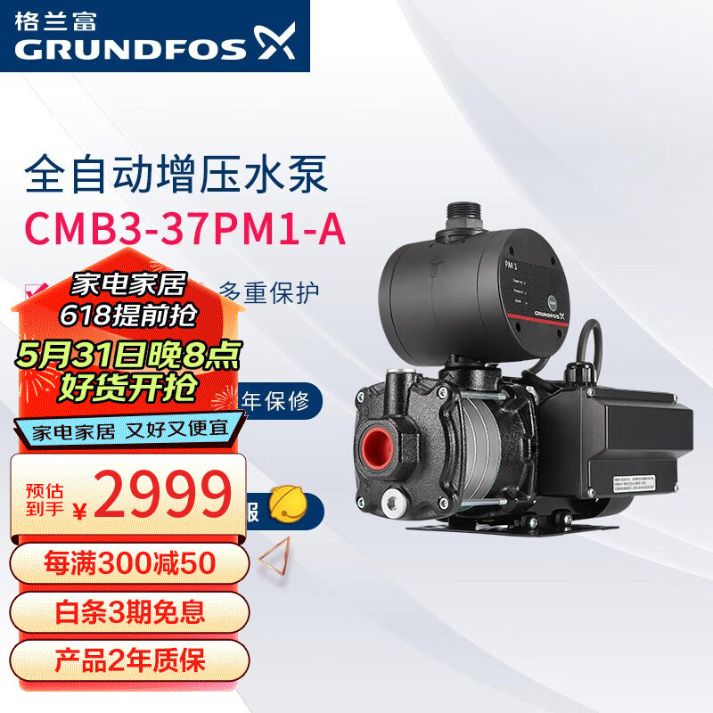 格兰富丹麦GRUNDFOS全自动增压水泵CMB3-37PM1-A铸铁稳压自来水加压泵 CMB3-37 PM1-A