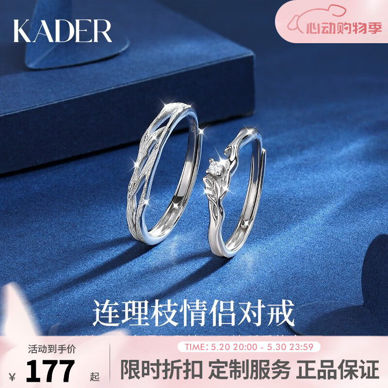 卡蒂罗（KADER）连理枝情侣戒指一对999银对戒时尚潮流求婚送男女友520情人节礼物 S999银【可代写贺卡】