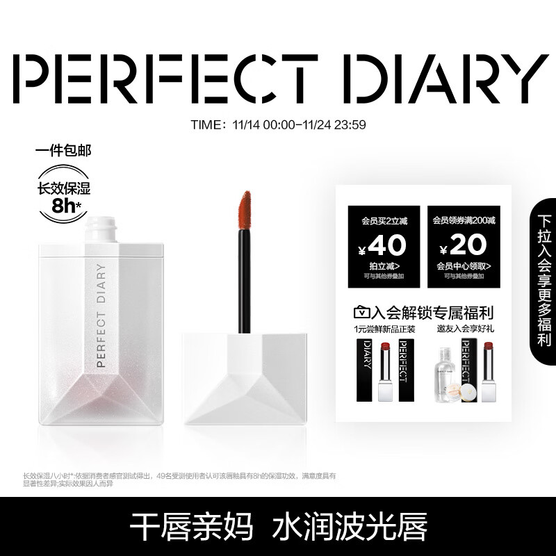 完美日记（PERFECT DIARY）露思同款茶萃波光名片唇釉保湿干唇亲妈显白 生日礼物送女友老婆 【露思同款】306涩梅乌龙
