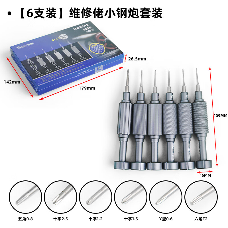 九菱(JIU LING)维修佬小钢炮苹果螺丝刀套装三角安卓尾部螺丝手机维修十字螺丝刀 【6支装】维修佬小钢炮套装