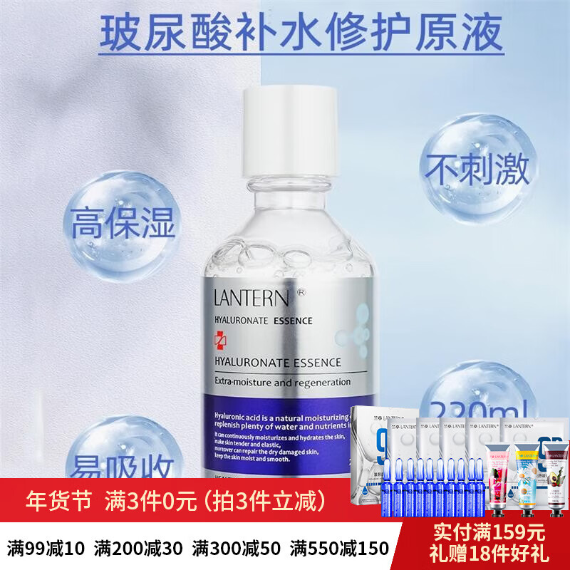 兰亭（lantern）兰亭螺旋藻精华液原液220ml大瓶玻尿酸补水修护原液提亮肤色 舒缓保湿 干油敏挚爱220ml