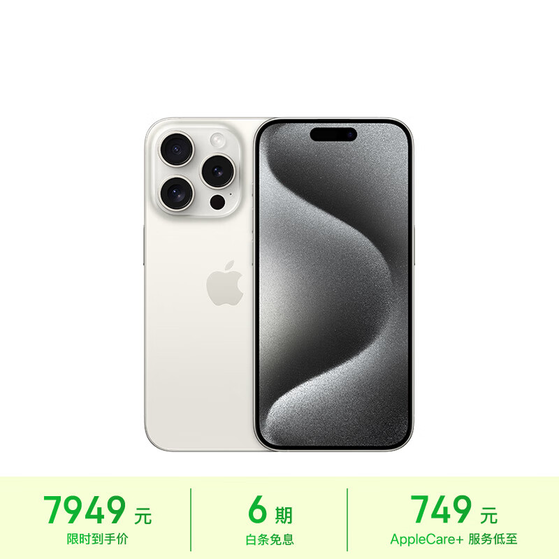 Apple/苹果 iPhone 15 Pro (A3104) 256GB 白色钛金属 支持移动联通电信5G 双卡双待手机怎么看?