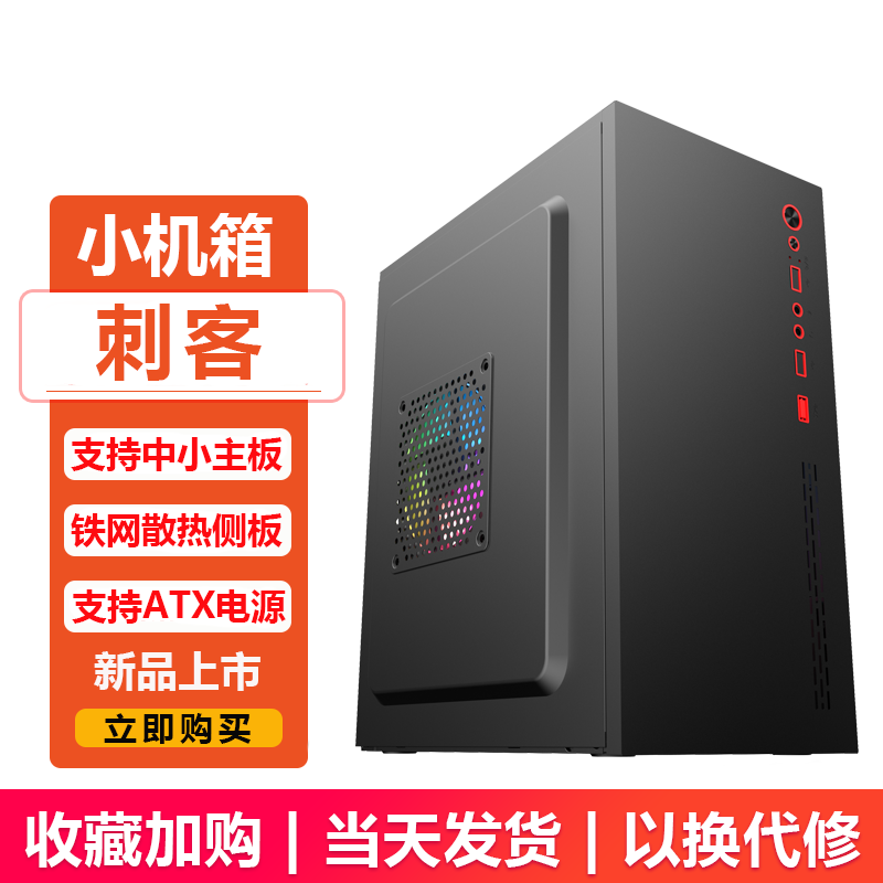 EVESKY积至（EVESKY）灵悦迷你小机箱办公家用电脑机箱（拉丝面板/M-ATX小主板/背线/USB2.0) 刺客