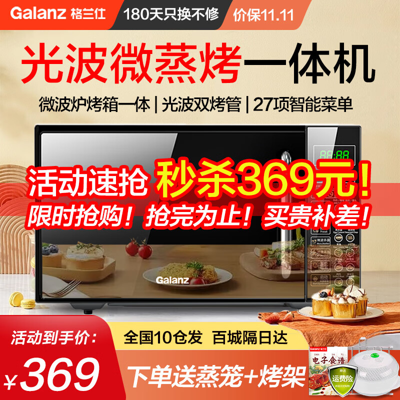 格兰仕（Galanz）微波炉烤箱一体机 光波炉 家用平板 700W20L 预约智能按键 高配光波DG(B0) 黑色高性价比高么？