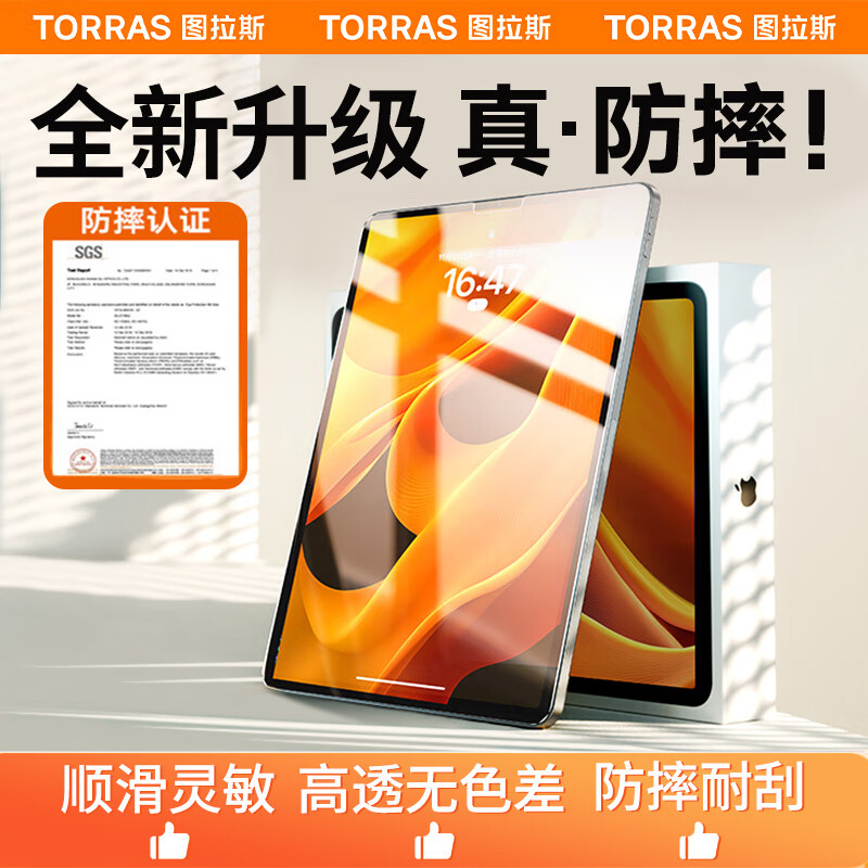 图拉斯 ipad pro12.