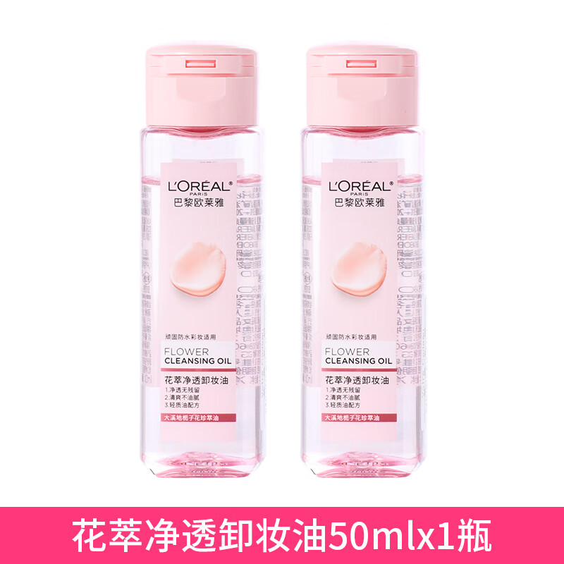 欧莱雅巴黎欧莱雅卸妆油50ml小样小支小瓶便携旅行装卸妆膏水女官方正品 50ml