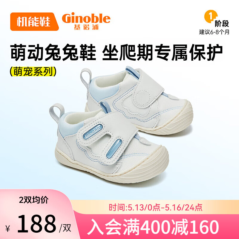 基诺浦（ginoble）婴儿步前鞋24年春季6-8个月男女宝宝软底儿童地板鞋GBT018 白色/水嫩蓝 100mm 脚长10-10.5cm