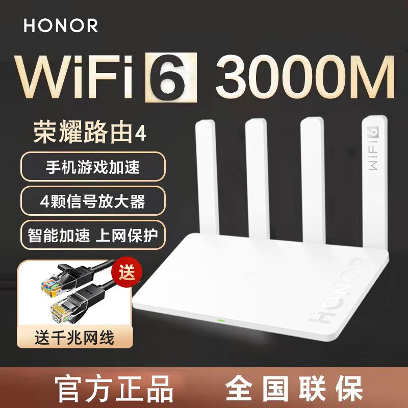 荣耀路由器4 Wifi6双核3000M千兆端口2.4G/5G双频家用 穿墙王信号增强高速无线加速 荣耀路由器4 白色 公开版