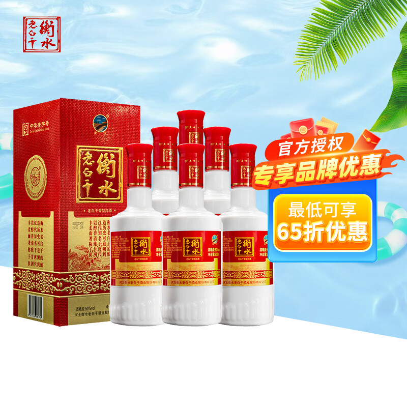 衡水老白干红 老白干香型 50度 500ml 6瓶 整箱装