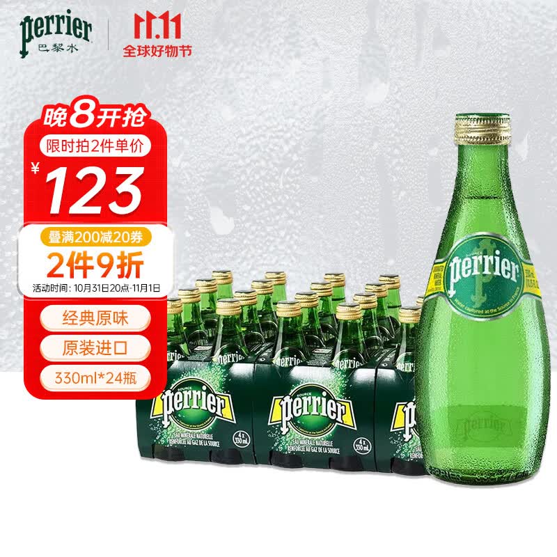 Perrier巴黎水（Perrier）法国原装进口气泡水原味天然矿泉水 330ml*24瓶属于什么档次？