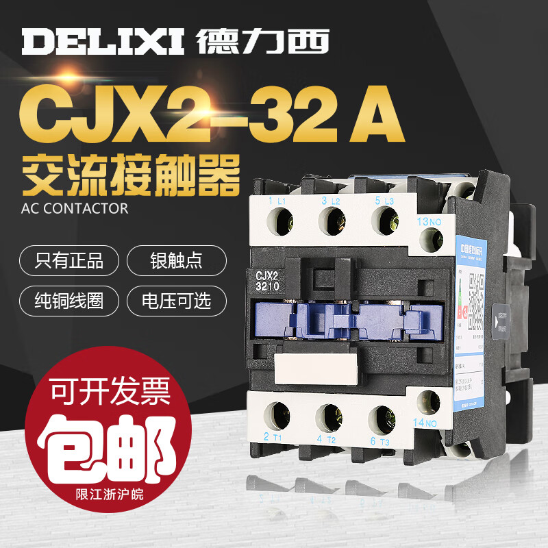 德力西电气交流接触器32 cjx2-3210 3201 lc1 cjx4线圈36v 220v 380v
