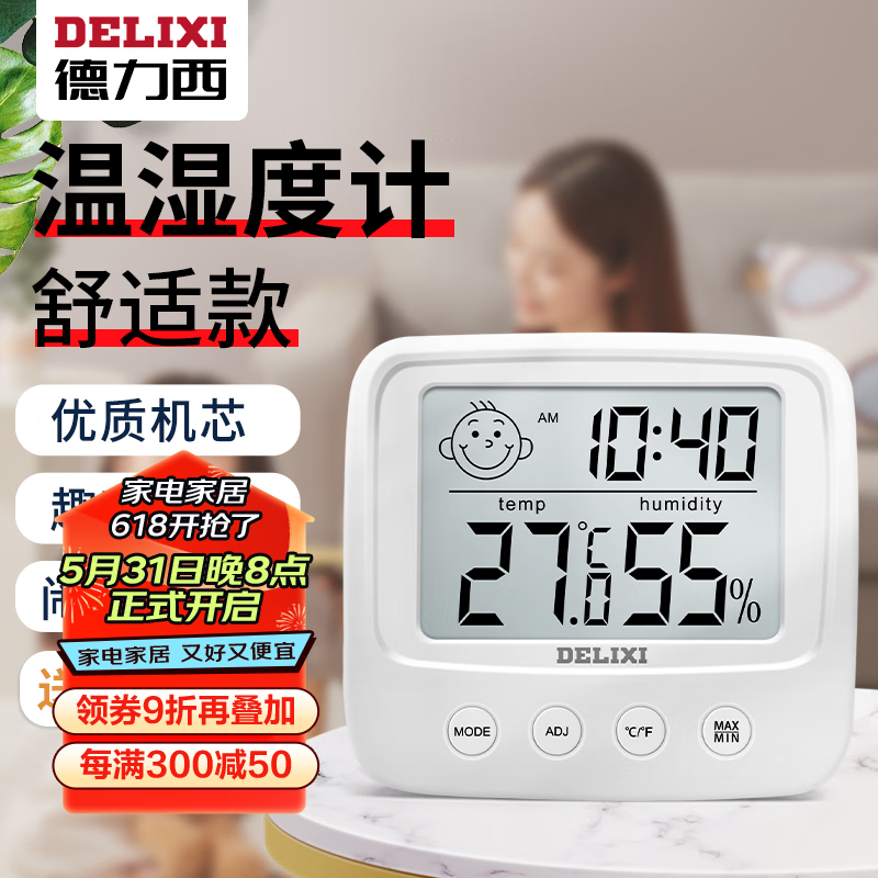 德力西（DELIXI）家用室内温度计带笑脸婴儿房闹钟计时电子数显温湿度计温度表