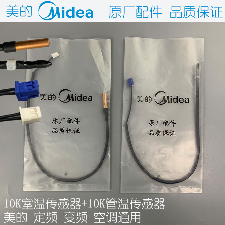 原装美的空调温度传感器挂10k室内环温盘管温传感器温度探头温控 挂机