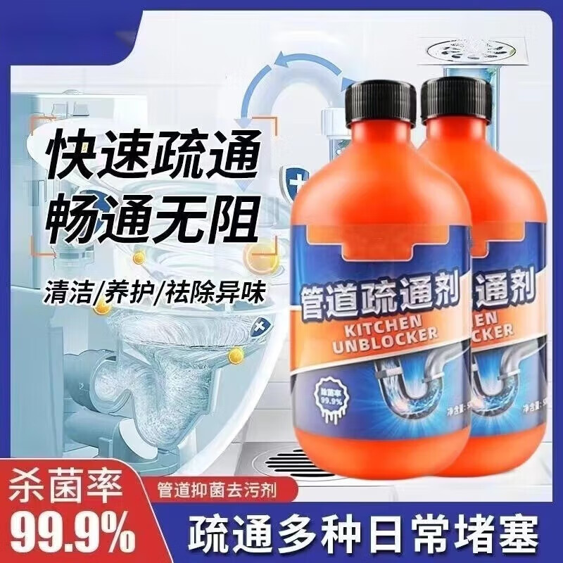 强力管道疏通剂疏通马桶厕所下水道除臭地漏堵塞下水道疏通剂神器 2瓶装