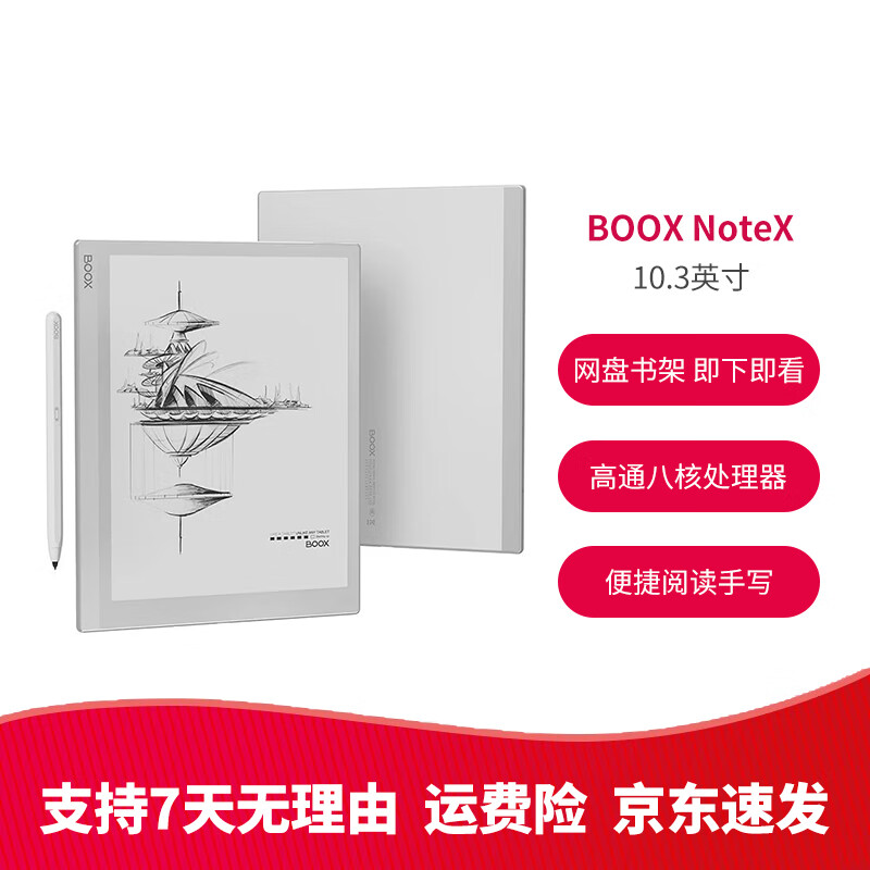 文石BOOX NoteX 10.3英寸大屏 二手平板电子书阅读器 墨水屏电纸书电子纸套装 智能阅读 NoteX 10.3英寸 99成新