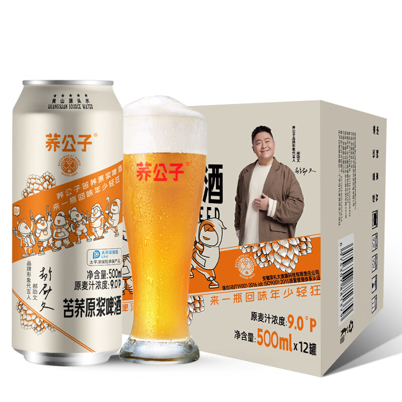 荞公子苦荞原浆啤酒 精酿麦香扎啤整箱装500ml*12罐 500ml 12罐 整箱