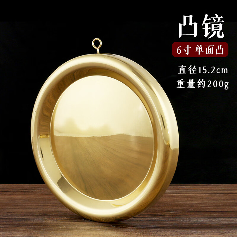 黃銅門頭凹鏡銅鏡凸鏡風水掛件反射化解門對門鎮(zhèn)宅中式風水鏡凹面 6英寸凸鏡 直徑15.2cm [單面鏡]