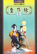 【正版现货】金仆姑