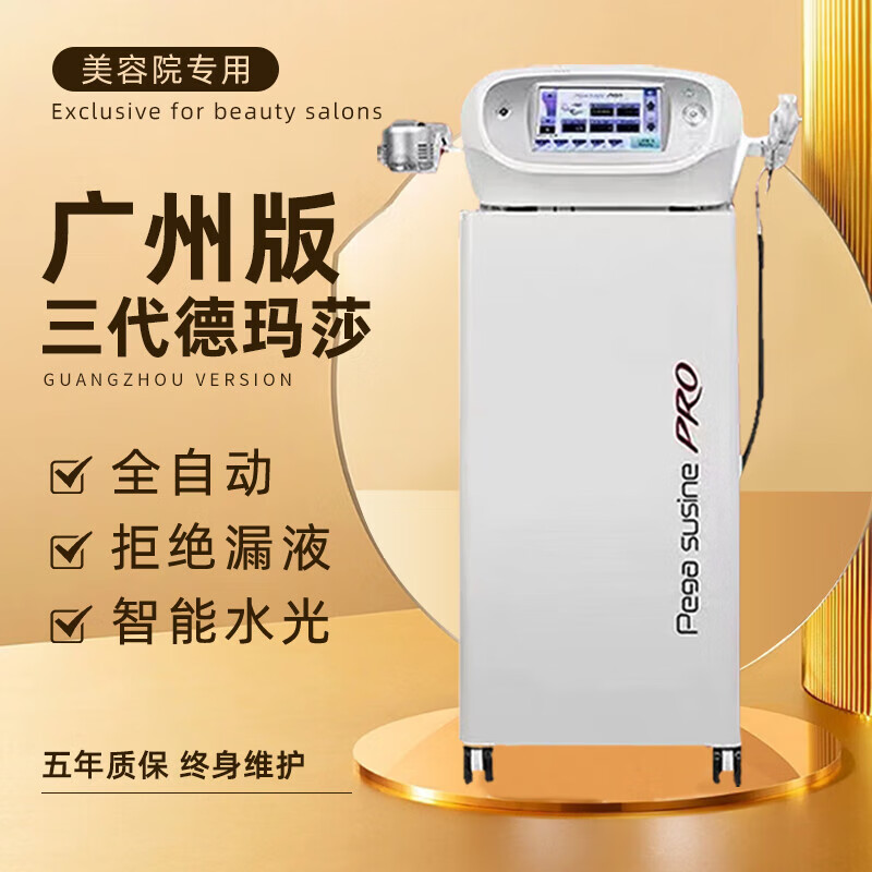 德玛莎三代四代水光针仪器全自动负压不漏液美容院专用水光机仪器