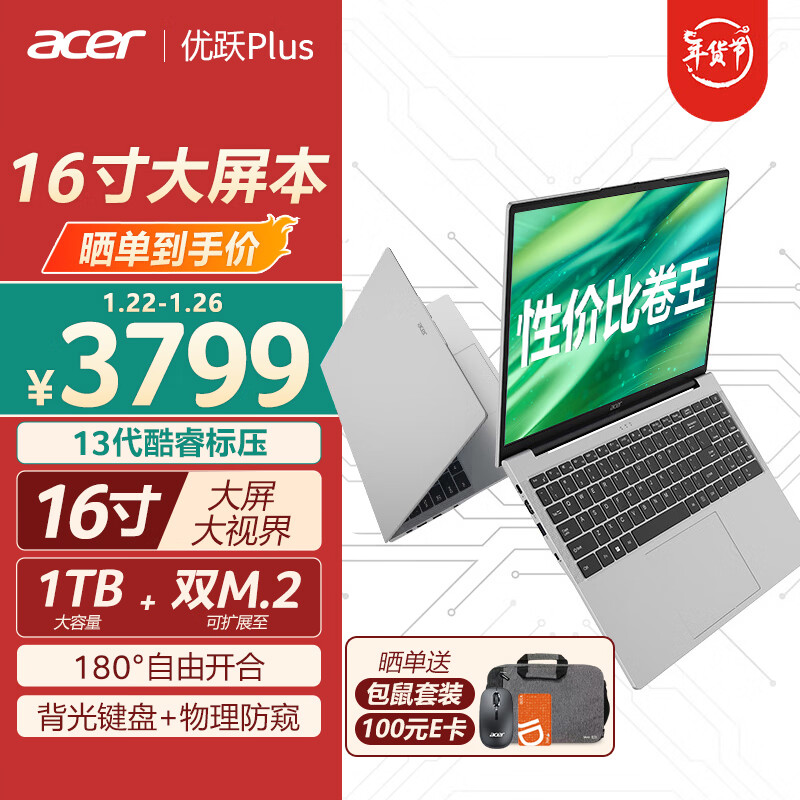 宏碁(Acer)优跃Plus 13代酷睿i5 16英寸高性能学生办公轻薄本(i5-13500H 16G 1T 背光键盘)