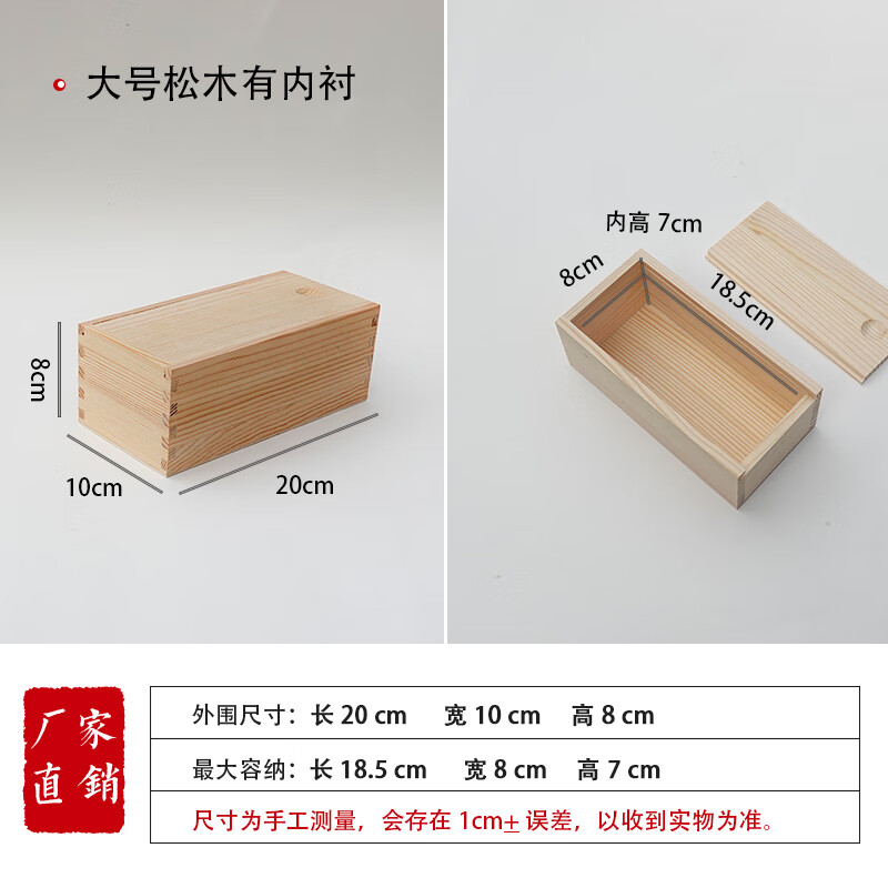 琉滋礼盒空盒 长方形20厘米杯子长方形木盒定制定做松木抽拉实木包装 大号无内衬20108cm