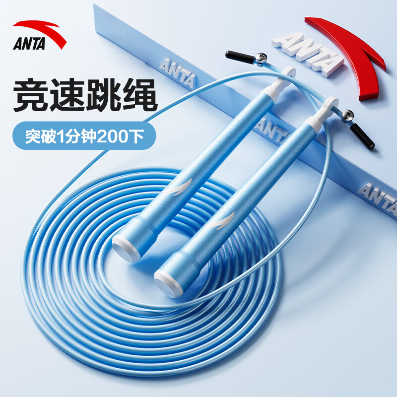 安踏（ANTA）竞速跳绳钢丝专业比赛中考考试专用儿童中小学生体育超轻 蓝色