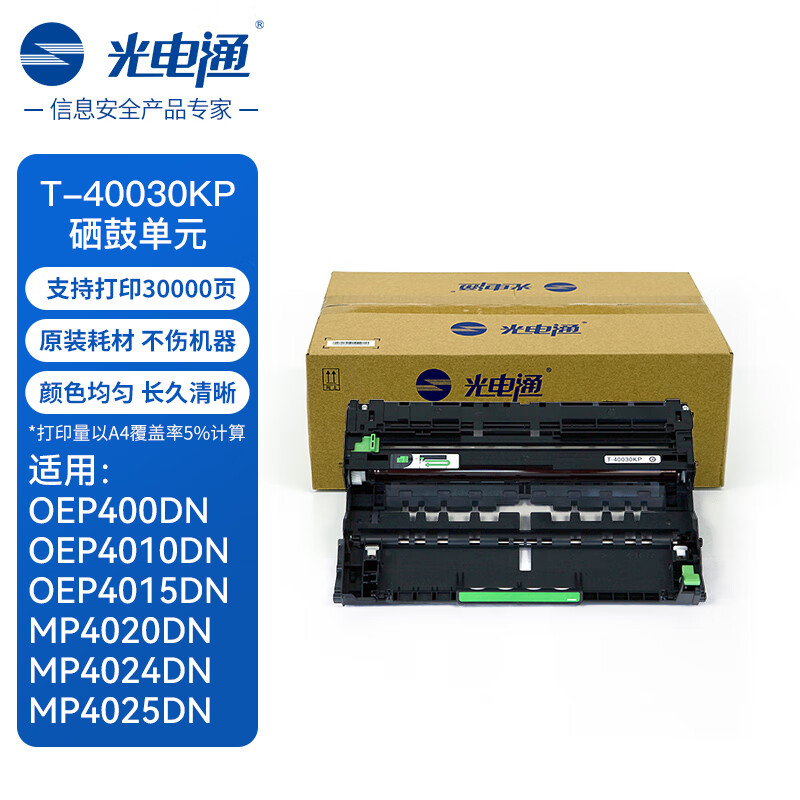 光电通 T-40030KP 原装硒鼓单元 全国产化信创耗材 适用OEP400DN OEP4010/4015DN MP4020/4024/4025DN打印机