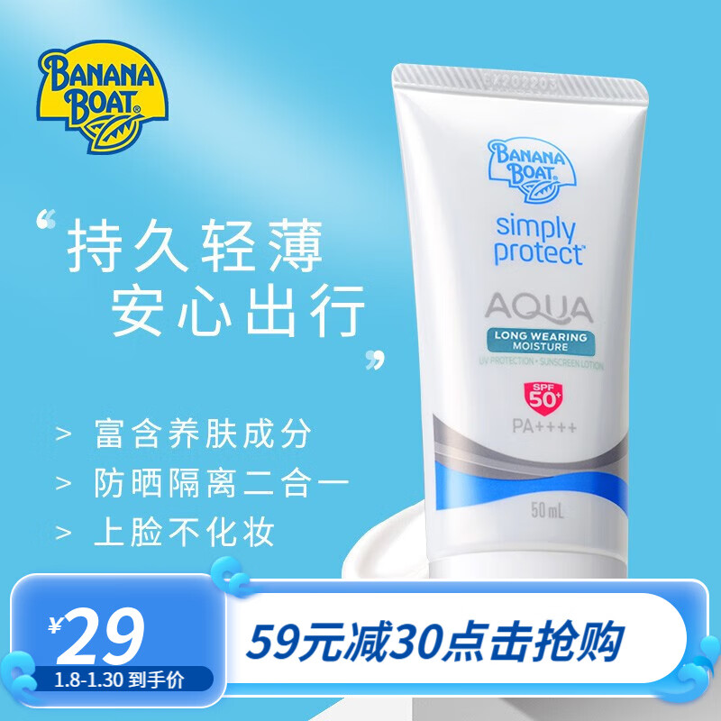 香蕉船（Banana Boat）防晒乳持久面部防护SPF50+ 50ML 21年生产不受核辐射影响 50ml