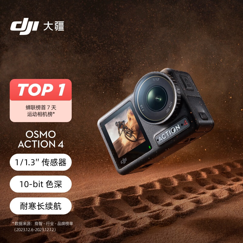 1/1.3 英寸传感器旗舰画质：大疆 Osmo Action 4 运动相机 2163 元新低