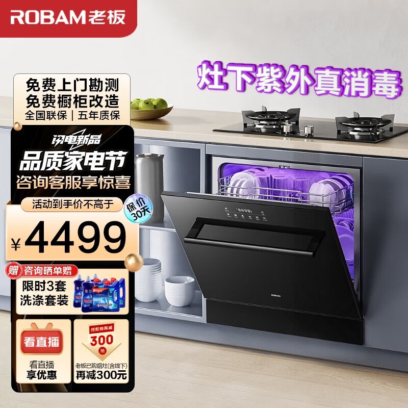 老板（Robam）B60D灶下可装12套灶下洗碗机嵌入式紫外消杀除菌柜热风烘干168h长效存储一级水效家用快速洗