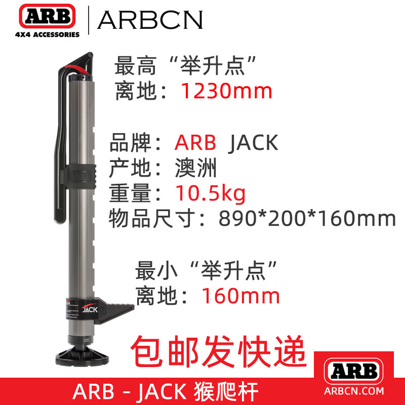 千惠儂ARB越野車猴爬桿JACK汽車手搖液壓立式千斤頂自救援脫困裝備 ARB進(jìn)口液壓猴爬桿ARBjack