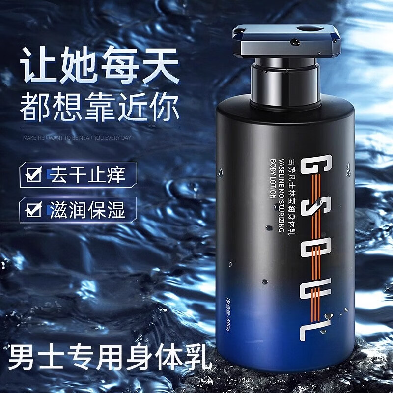 古势身体乳男士保湿滋润秋冬留香全身防干燥干裂青少年润肤露 莹润身