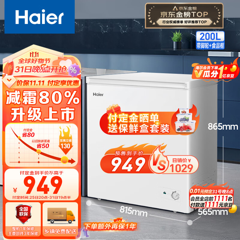 海尔（Haier）200升低霜小冰柜家用商用冷藏柜冷冻柜两用冰柜小型租房用小冰箱小型冷柜BC/BD-200GHDT以旧换新使用感如何?