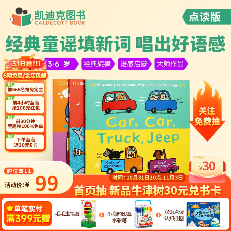 凯迪克图书 点读版 Car Car Truck Jeep 新童谣系列三册 英文原版绘本 童趣脑洞故事 英语启蒙 2-6岁属于什么档次？