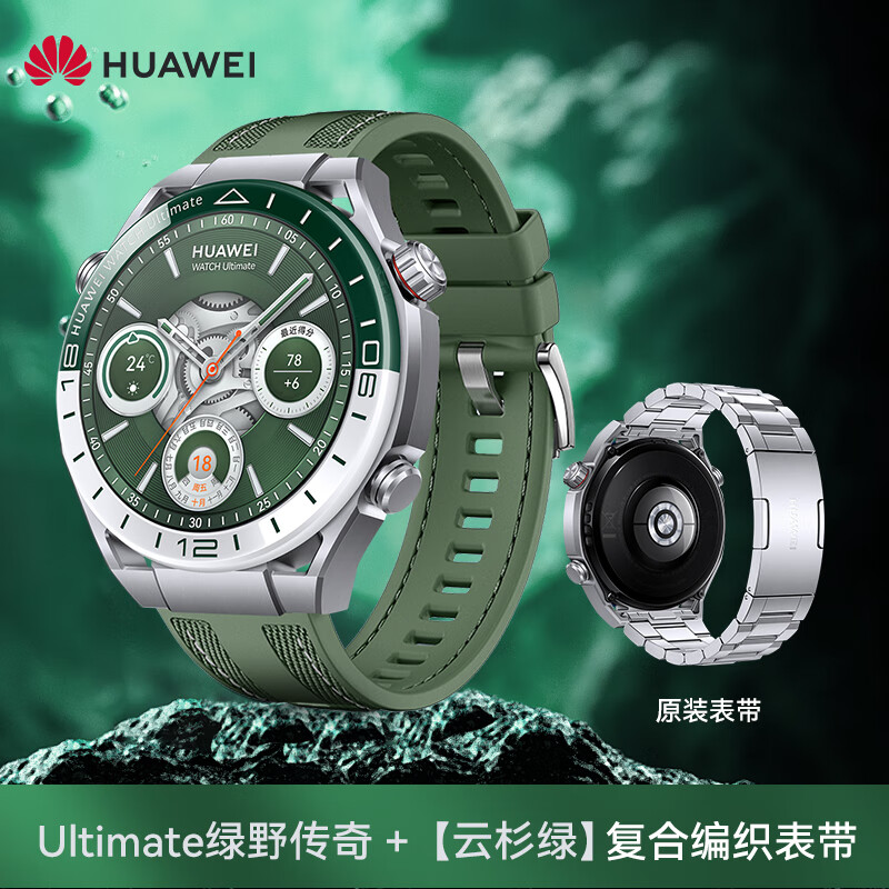 华为【新品上市】双色纳米微晶陶瓷表圈高尔夫球场地图北斗卫星消息非凡大师 华为 Ultimate绿野传奇+复合编织云杉绿