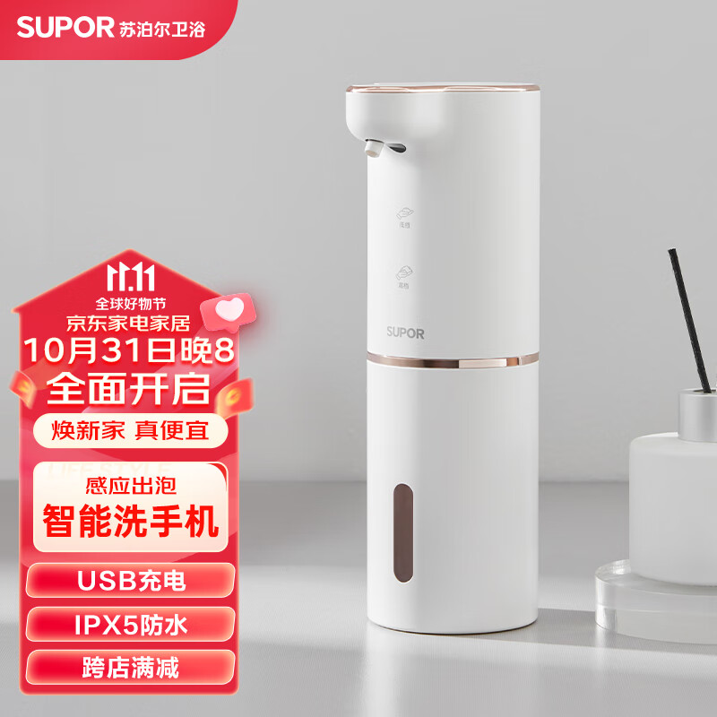 苏泊尔（SUPOR）自动感应泡沫洗手机 智能免接触洗手液出泡机皂液器充电款怎么看?